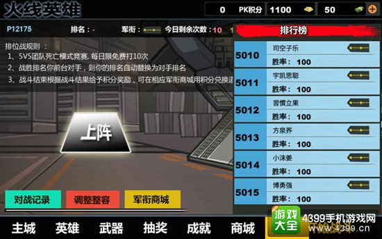 火线英雄