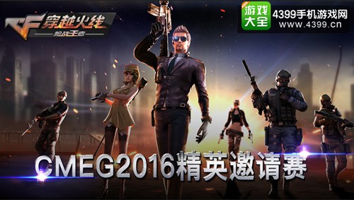 CF手游精英邀请赛