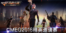 CF手游精英邀请赛八强逐鹿 12月24日火爆开战