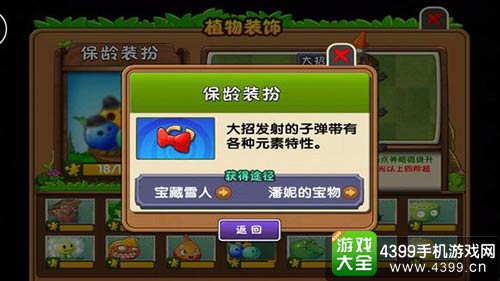 植物大战僵尸2