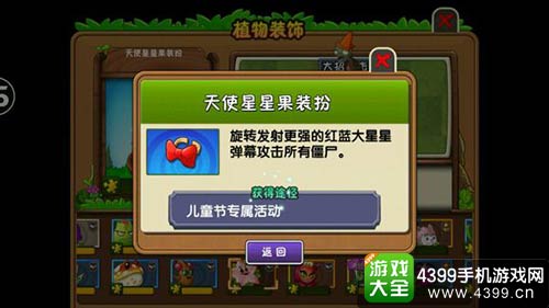 植物大战僵尸2