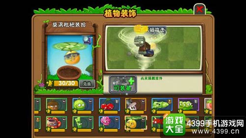 植物大战僵尸2