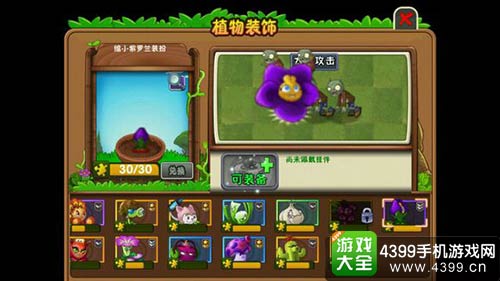 植物大战僵尸2