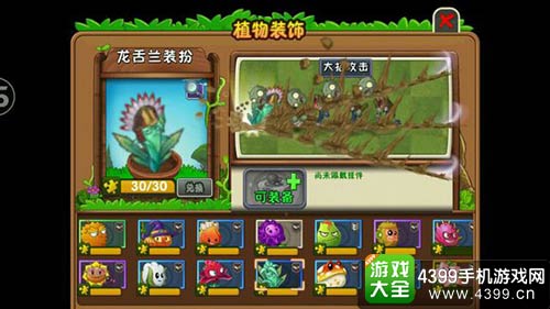 植物大战僵尸2