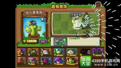 植物大战僵尸2