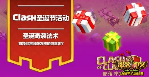 部落冲突圣诞活动