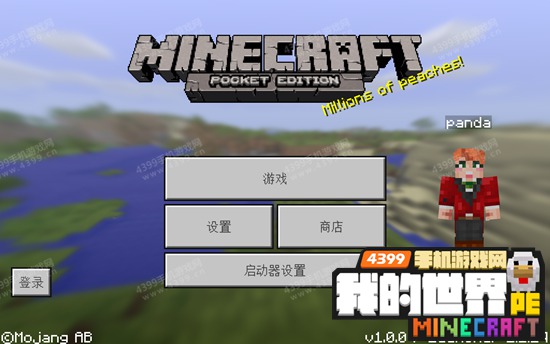 我的世界手机版1.0tmi下载