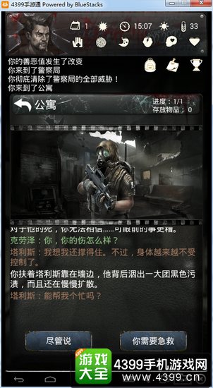 末日求生善恶值有什么用