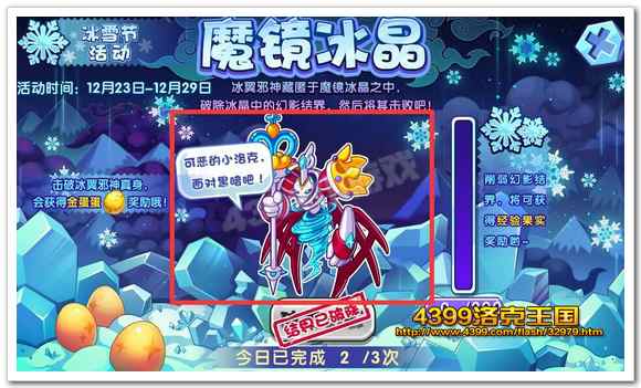 击败冰翼邪神