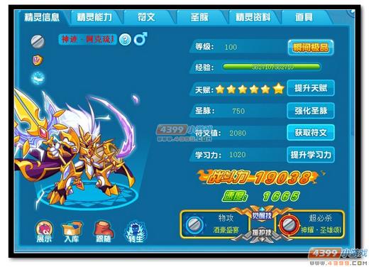 热血精灵派神迹·阿克琉斯极限战斗力是多少