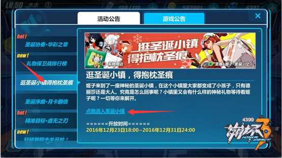 崩坏3圣诞小镇网址