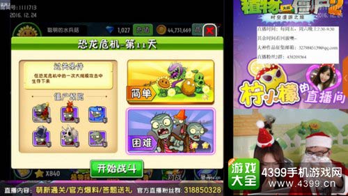植物大战僵尸2