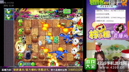 植物大战僵尸2