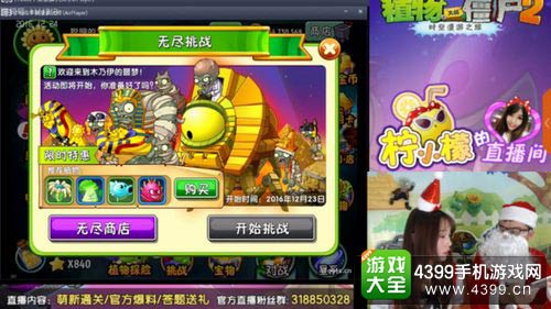 植物大战僵尸2