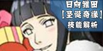 火影忍者日向雏田[圣诞奇缘]