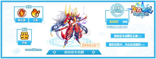 奥奇传说剑客宫本武藏解析