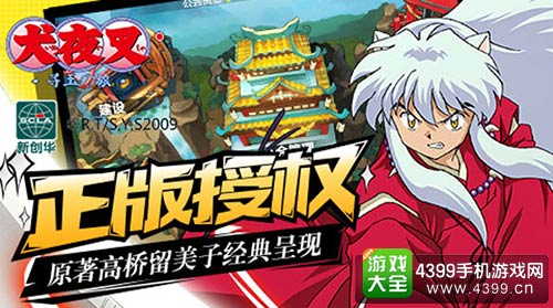 犬夜叉:寻玉之旅