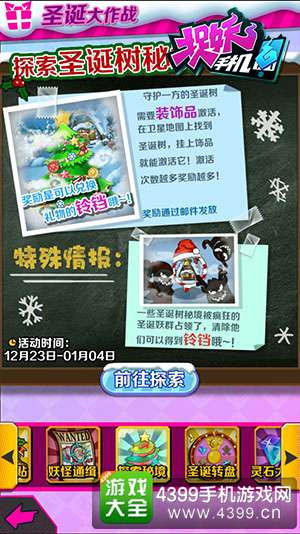 捉妖手机