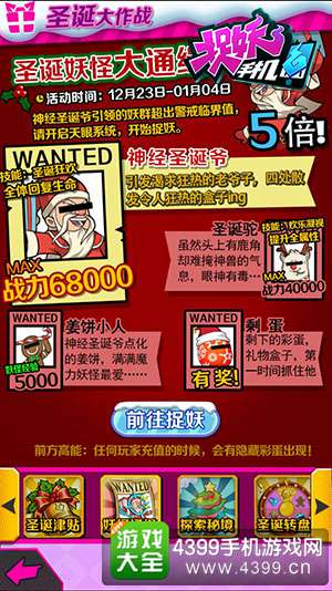 捉妖手机
