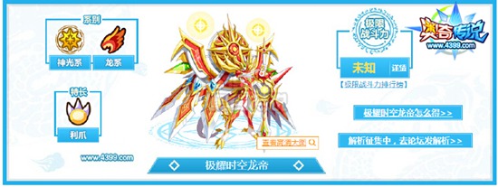 奥奇传说极耀时空龙帝解析