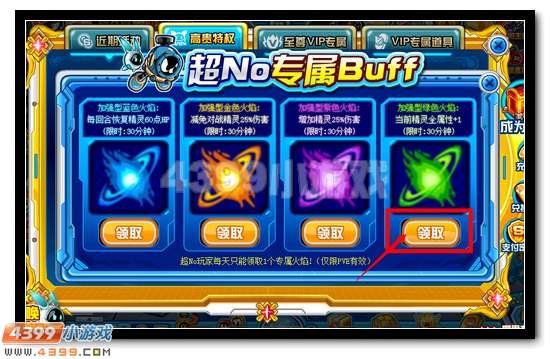 赛尔号带绿火穿银翼是什么意思