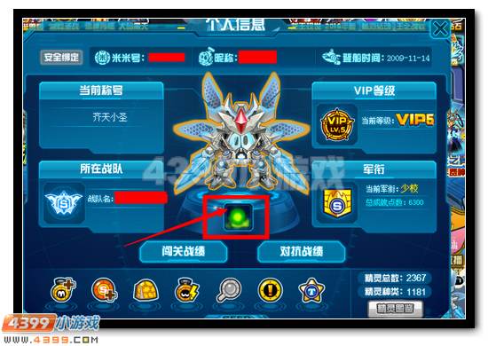 赛尔号带绿火穿银翼是什么意思