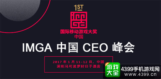 IMGA中国CEO峰会