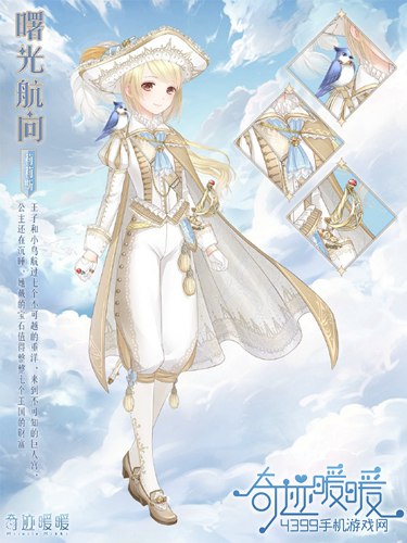 奇迹暖暖第十七章套装曝光