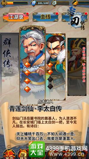 雪刀群侠传手游