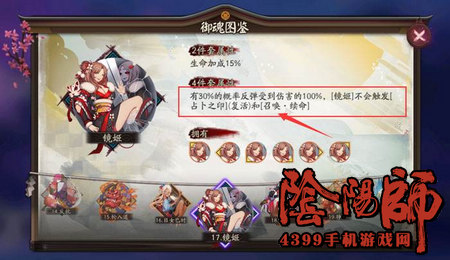 阴阳师镜姬御魂
