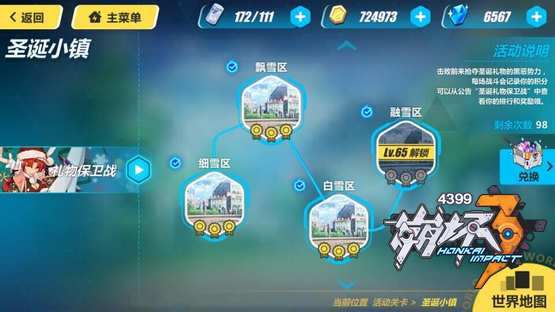 崩坏3礼物保卫战