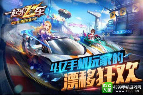 《一起来飞车》水晶矿山赛道开启全新125秒挑战