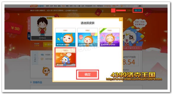 换玩家小编页皮肤