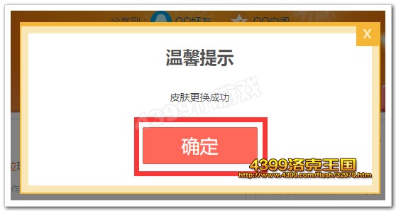 换肤成功
