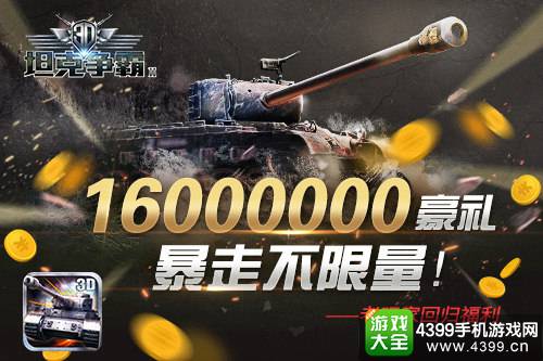 3D坦克争霸2