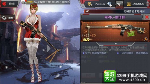 CF手游RPK射手座解析