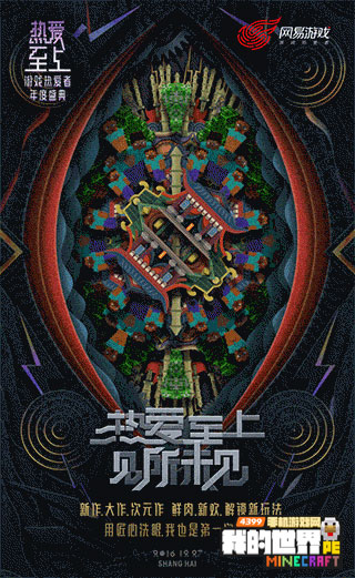 我的世界中国版曝光