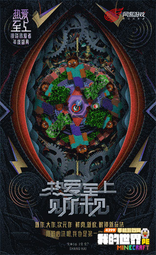我的世界中国版曝光
