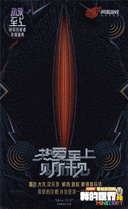 我的世界中国版曝光