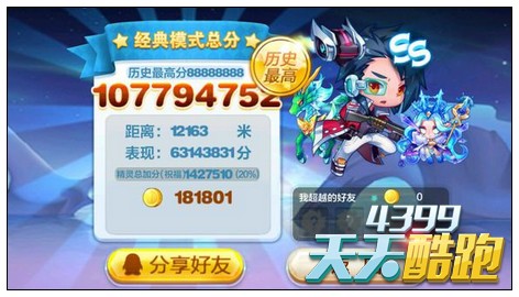 天天酷跑圣麒麟配觉醒音速小飞经典模式1:5000组合