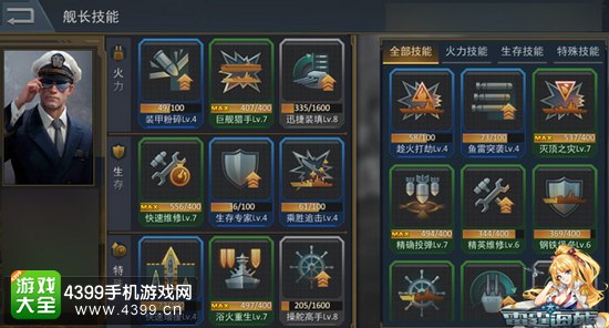 雷霆海战舰长技能