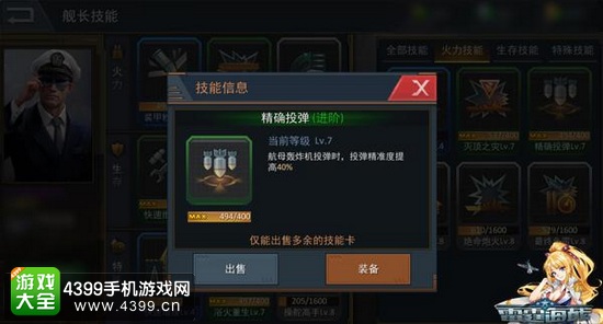 雷霆海战精确投弹