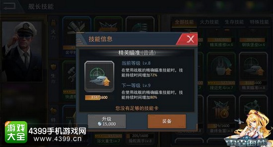 雷霆海战精英瞄准
