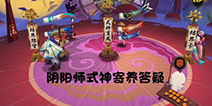 阴阳师好友寄养详解  好友寄养常见问题详解