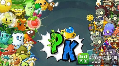 植物大战僵尸2