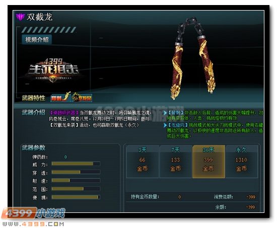 生死狙击双截龙