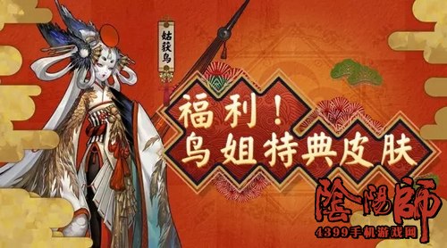 阴阳师姑获鸟皮肤