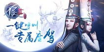 《不良人2》手游携手滴滴 一键呼叫专属座驾