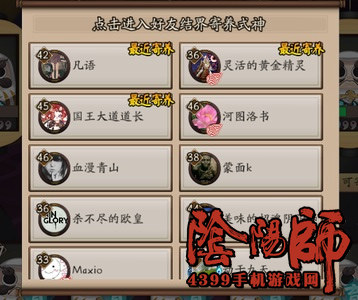 阴阳师好友寄养