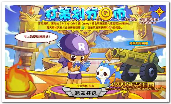 打策划分Q币